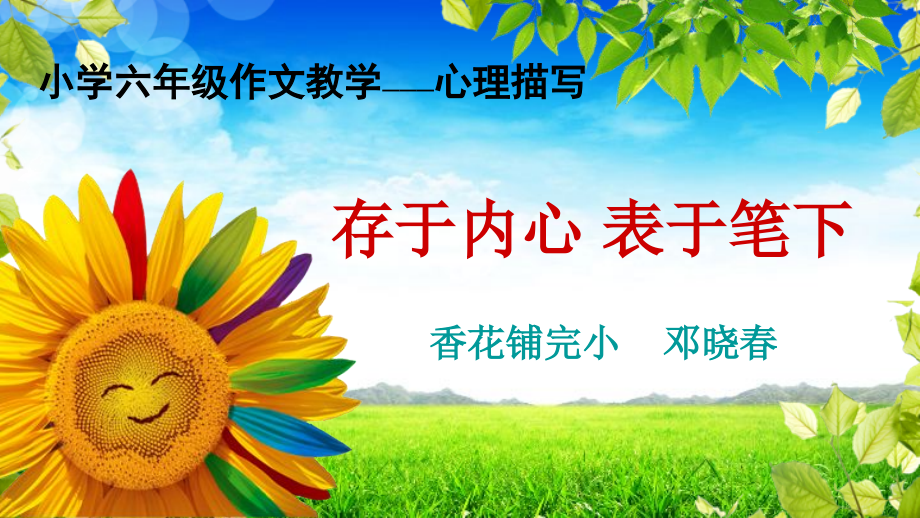 心理描写课件.pptx_第1页