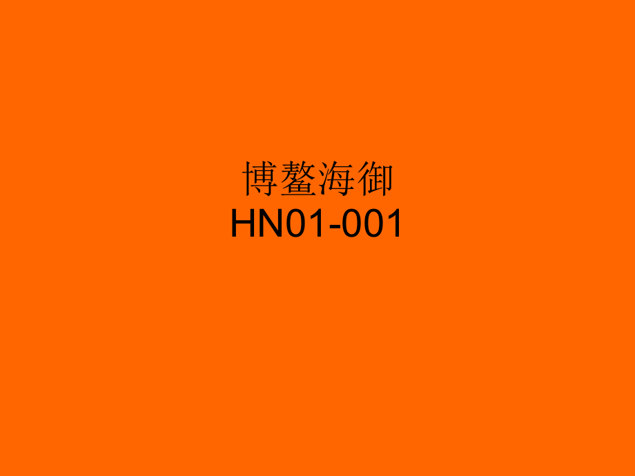 地产营销策划：楼盘vi形象设计平面广告优秀案例10.ppt_第1页