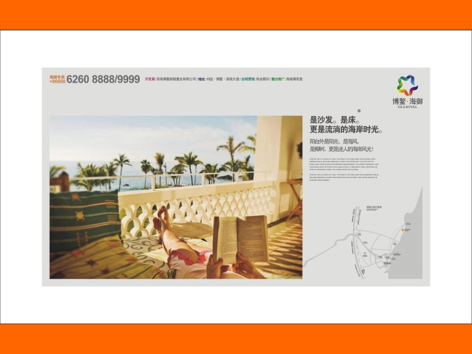 地产营销策划：楼盘vi形象设计平面广告优秀案例10.ppt_第2页