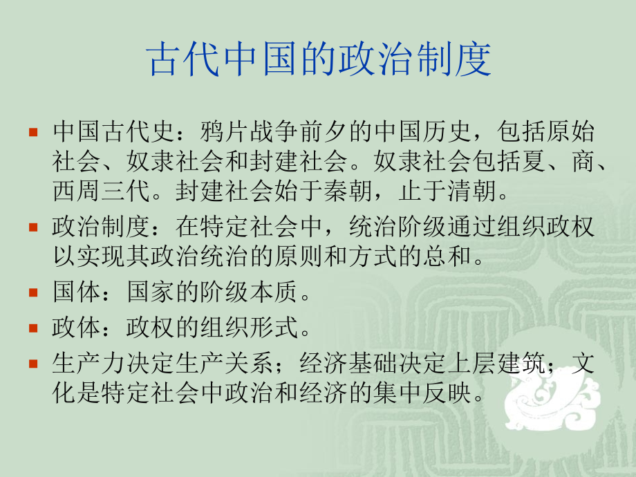 高一历史必修一第一课.ppt_第2页
