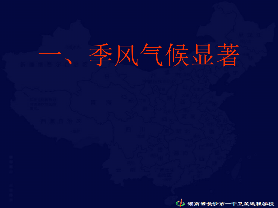 中国的气候课件.ppt_第2页