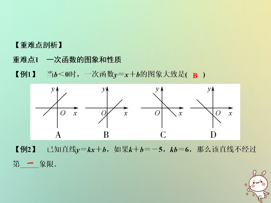秋八年级数学上册 期末总复习 二 一次函数课件 (新版)沪科版 课件.ppt_第2页