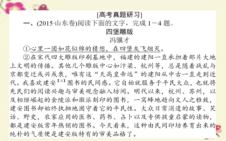 版高考语文一轮复习6散文阅读课件新人教版 课件.ppt_第2页