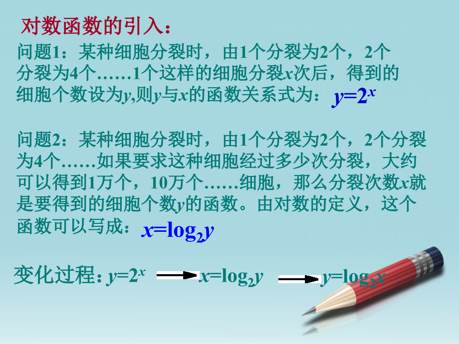 高中数学 对数函数第一课时课件 苏教版必修1 课件.ppt_第2页
