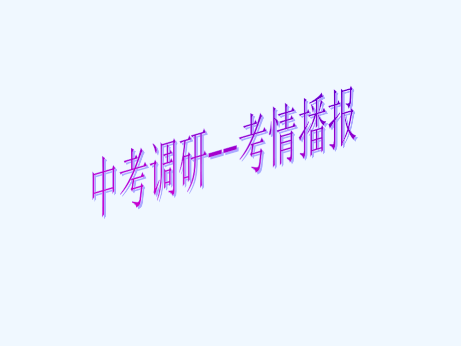 中考数学第一轮复习-第13课时一元二次方程的应用课件.ppt_第2页