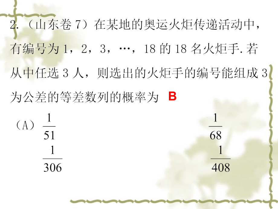 高考数学课件 概率与统计汇编 课件.ppt_第2页