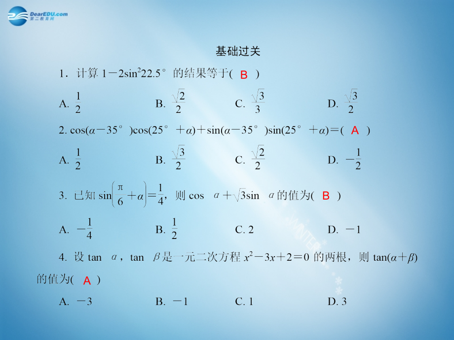 高二数学 专题训练6 三角恒等变换与解三角形配套课件.ppt_第2页