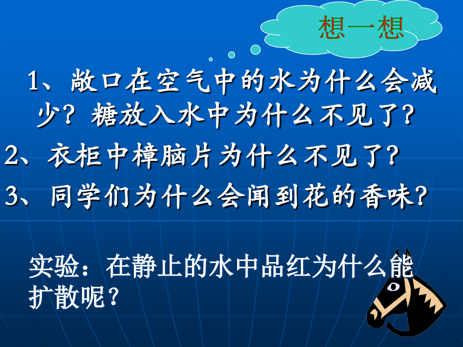 九年级化学上册分子和原子1课件新人教版 课件.ppt_第2页