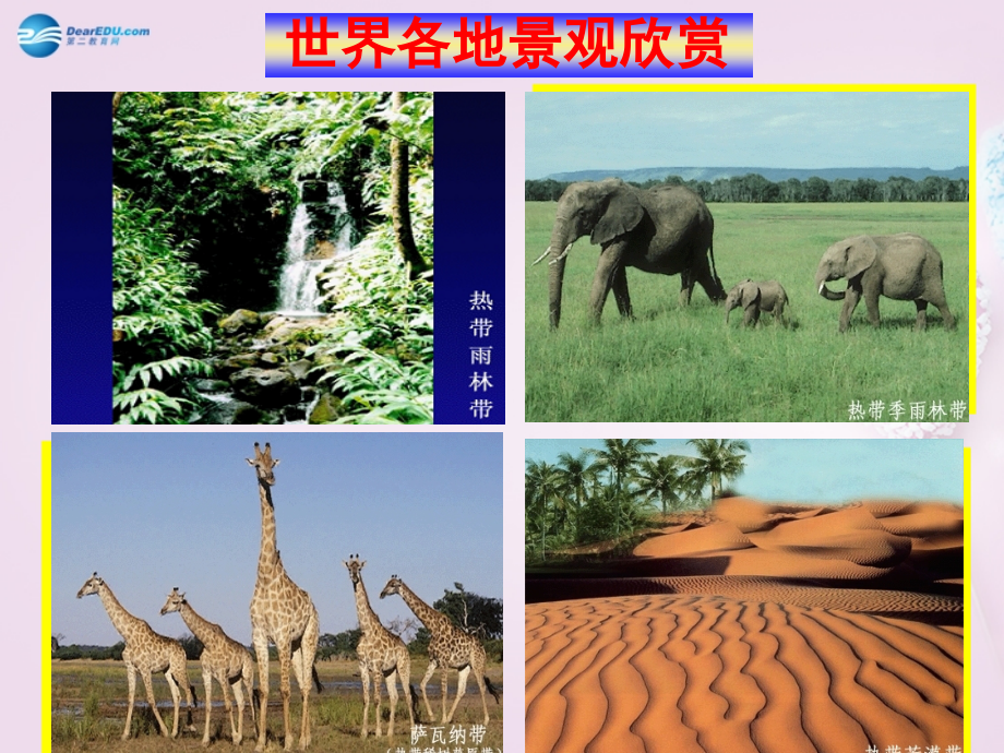 七年级地理上册 第4章 第3节(影响气候的主要因素)课件1 湘教版 课件.ppt_第1页