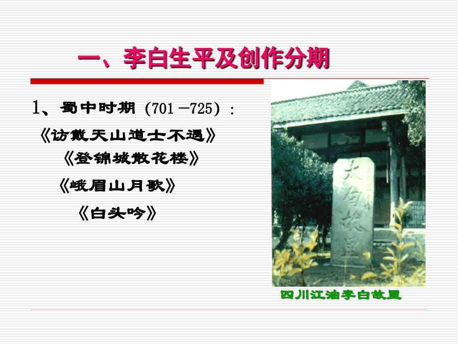 高考语文专题复习课件：李白与杜甫 课件.ppt_第2页