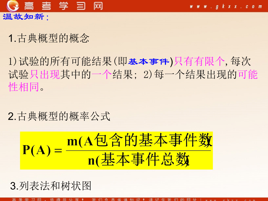高中数学(建立概率模型)课件1 北师大版必修3 课件.ppt_第2页