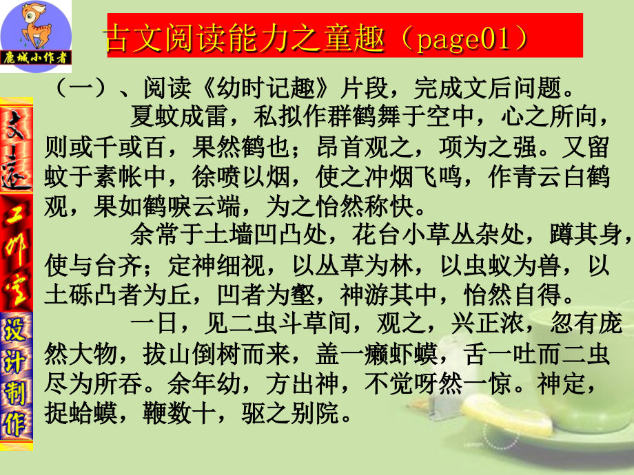浙江省泰顺县新城学校七年级语文上册《第5课-童趣》练习课件-新人教版.ppt_第1页