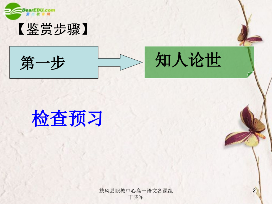 高中语文 第二单元之(归园田居)课件 新人教版必修2 课件.ppt_第2页
