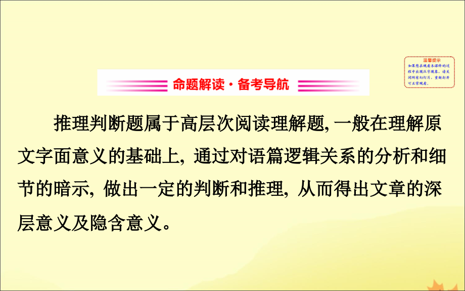 (通用版)高考英语二轮复习 专题1 阅读理解 122 推理判断题课件 新人教版 课件.ppt_第2页
