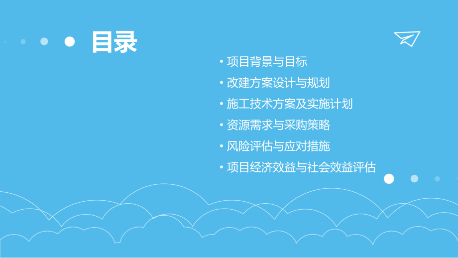 托育中心改建计划书.pptx_第2页