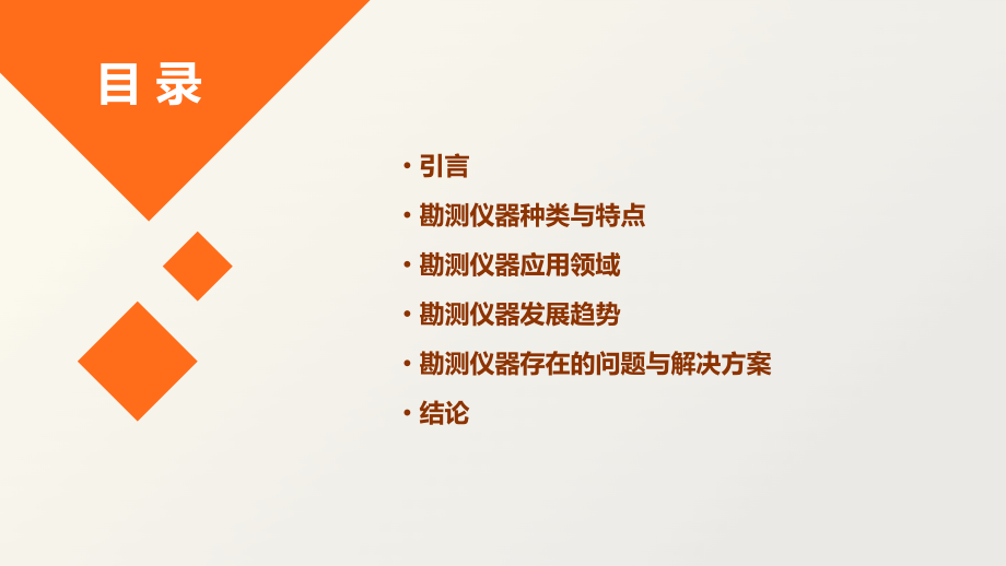 勘测仪器分析报告.pptx_第2页