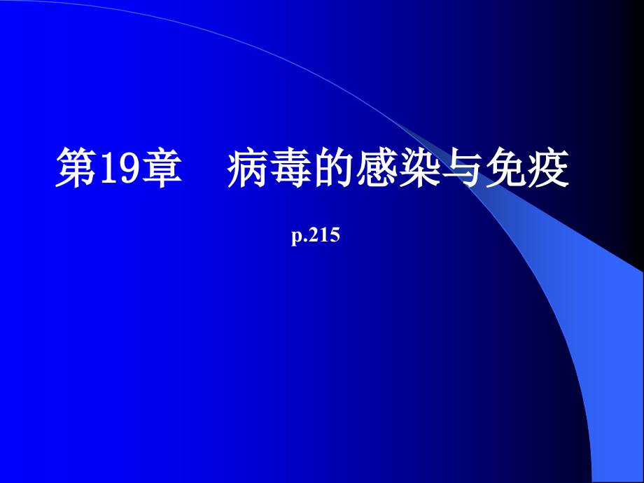 版病毒感染.ppt_第2页