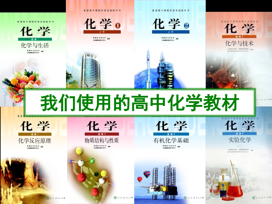 《化学实验的基本方法》课件.ppt_第1页