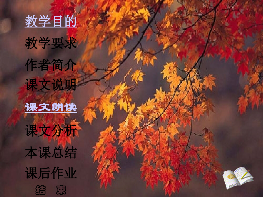高中语文记念刘和珍君课件1 苏教版 必修4 课件.ppt_第2页