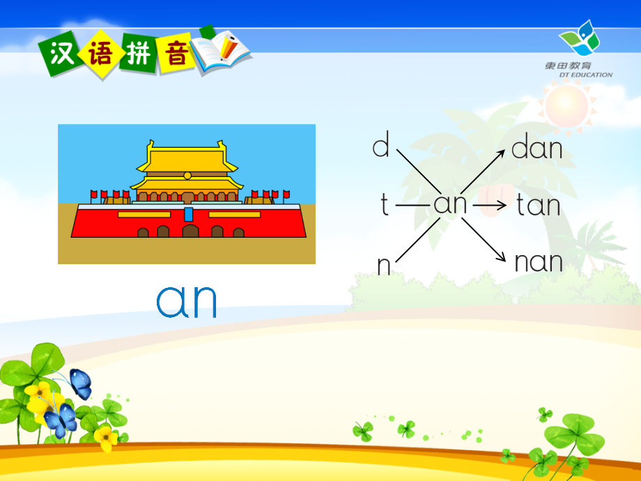 汉语拼音12-PPT.ppt_第2页