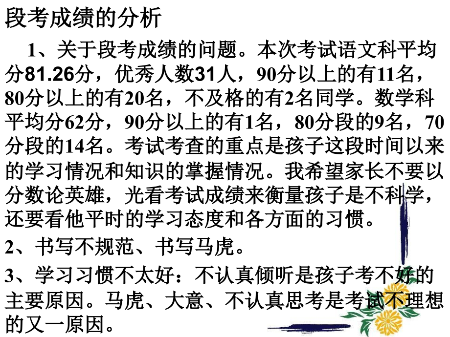 段考质量分析.ppt_第1页