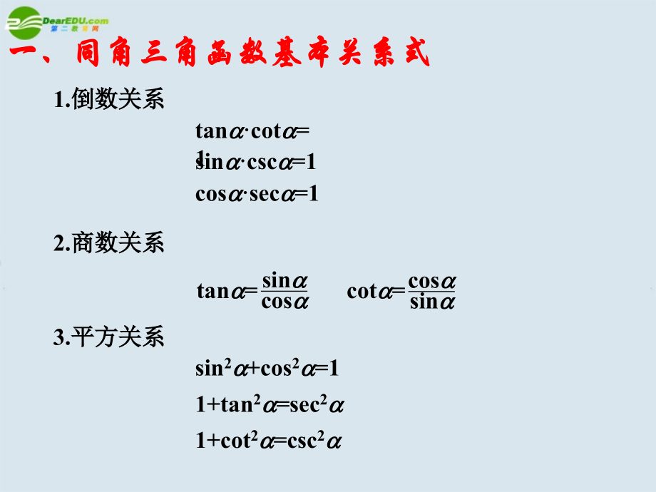 高考数学 三角函数诱导公式课件.ppt_第2页