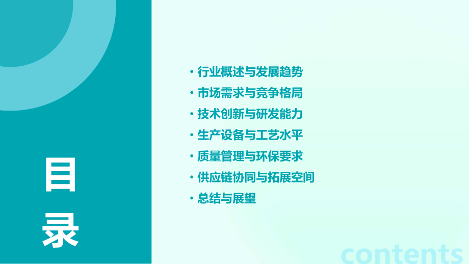 电路板贴片行业报告.pptx_第2页