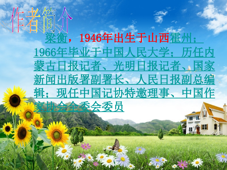 《青山不老》教学课件1.ppt_第2页