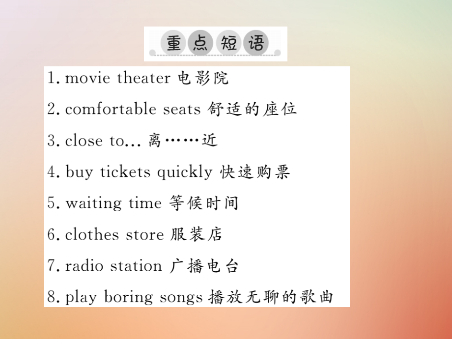 秋八年级英语上册 Unit 4 What s the best movie theater单元重点短语与句型习题课件 (新版)人教新目标版 课件.ppt_第2页