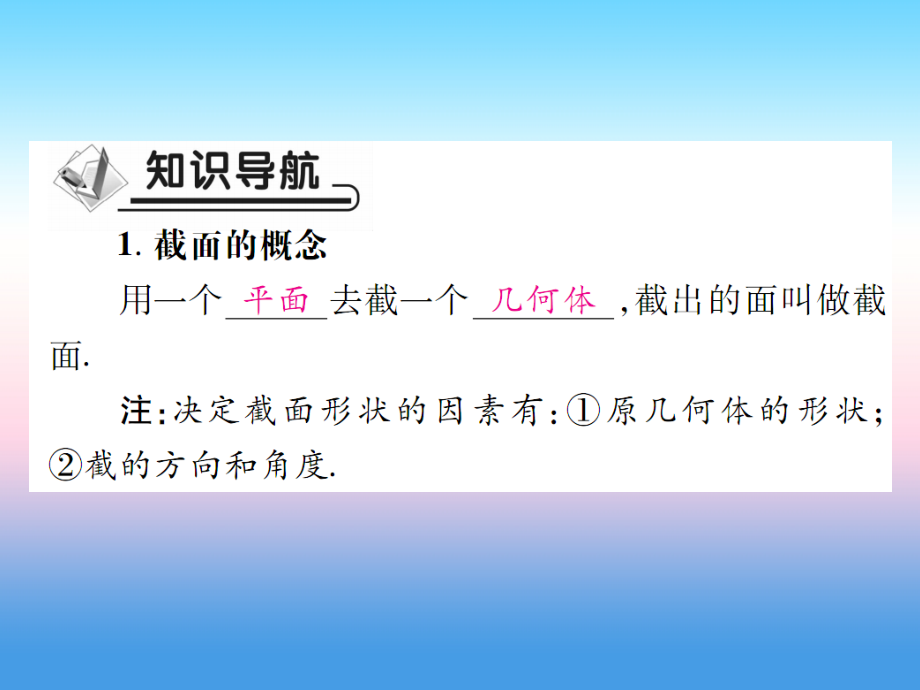秋七年级数学上册 第一章 丰富的图形世界 3 截一个几何体作业课件 (新版)北师大版 课件.ppt_第2页