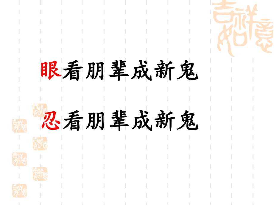 咬文嚼字用.ppt_第1页