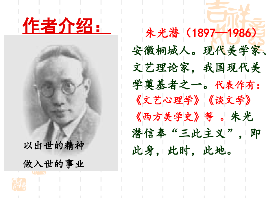 咬文嚼字用.ppt_第2页