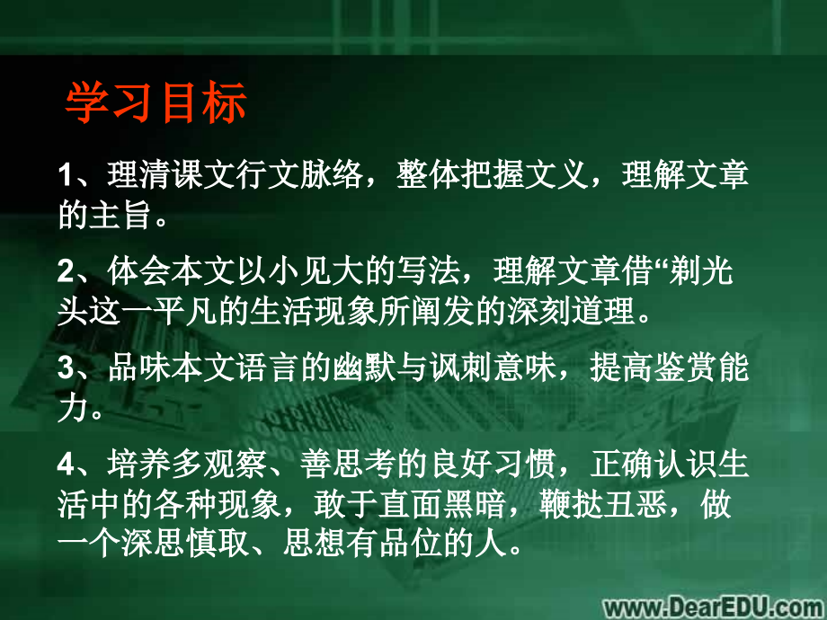 高一语文剃光头发微 何满子 课件.ppt_第2页