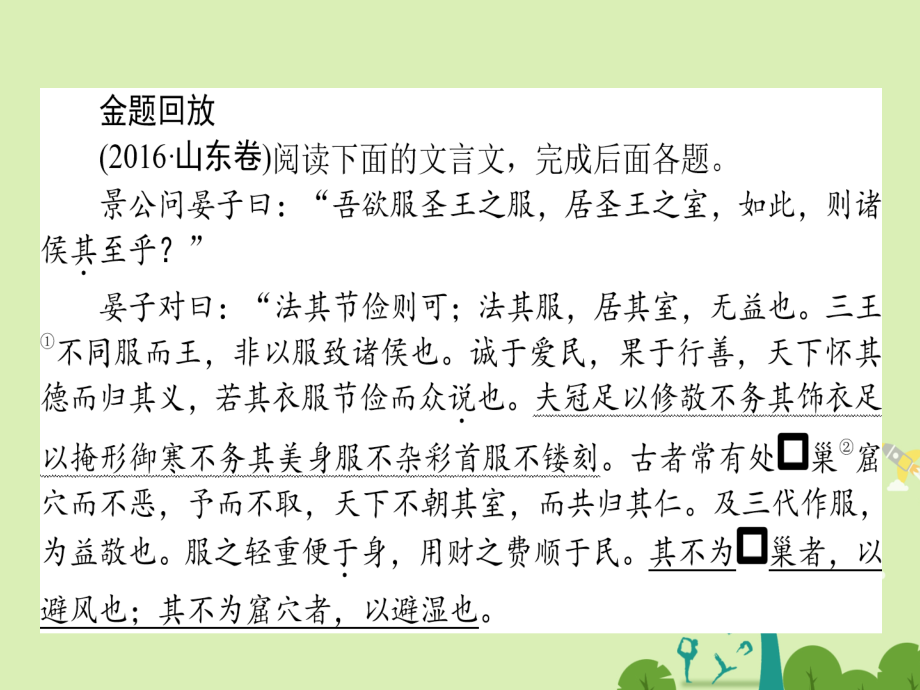 通用版高考语文二轮复习专题三文言文阅读32巧妙断句_理解为先辅以标志课件.ppt_第2页