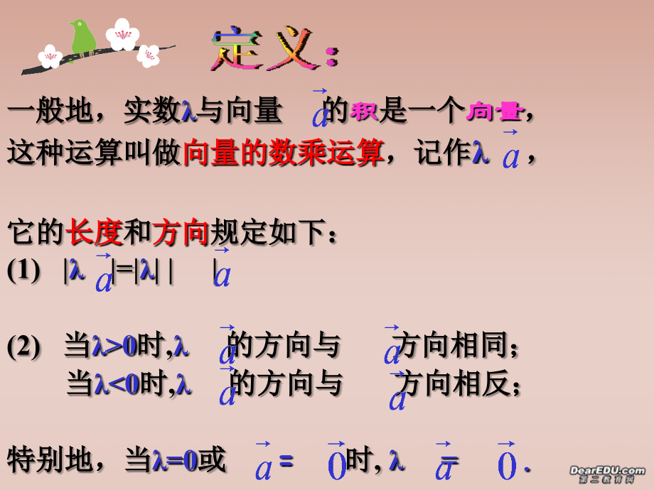 高一数学平面向量的数量积课件 新课标 人教A版 课件.ppt_第2页