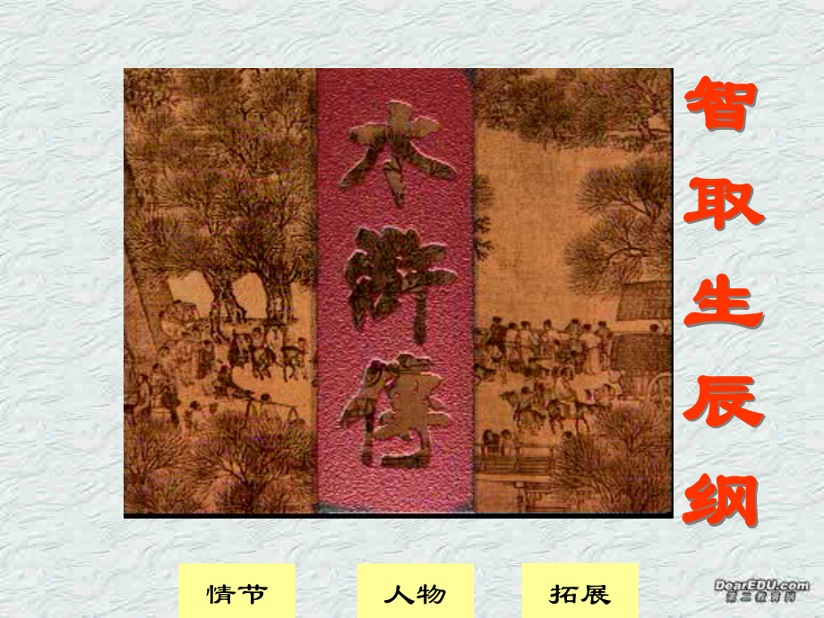 高二语文水浒课件 人教版 课件.ppt_第1页
