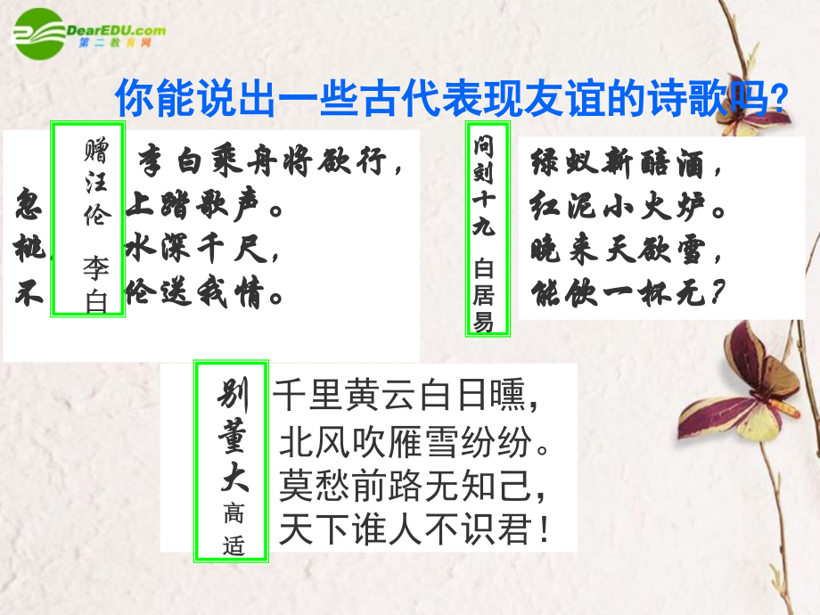 高中语文 12(冰心 巴金这个人)课件2 粤教版必修2 课件.ppt_第2页