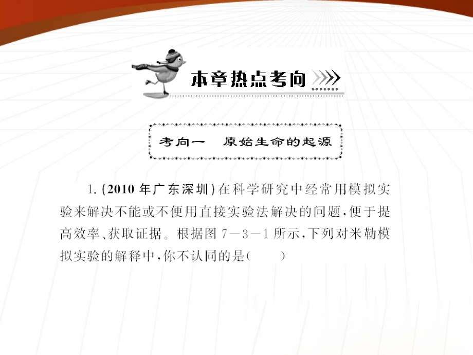 (随堂优化训练)八年级生物下册 第七单元 第三章 章末知识提升 配套课件 人教新课标版 课件.ppt_第2页