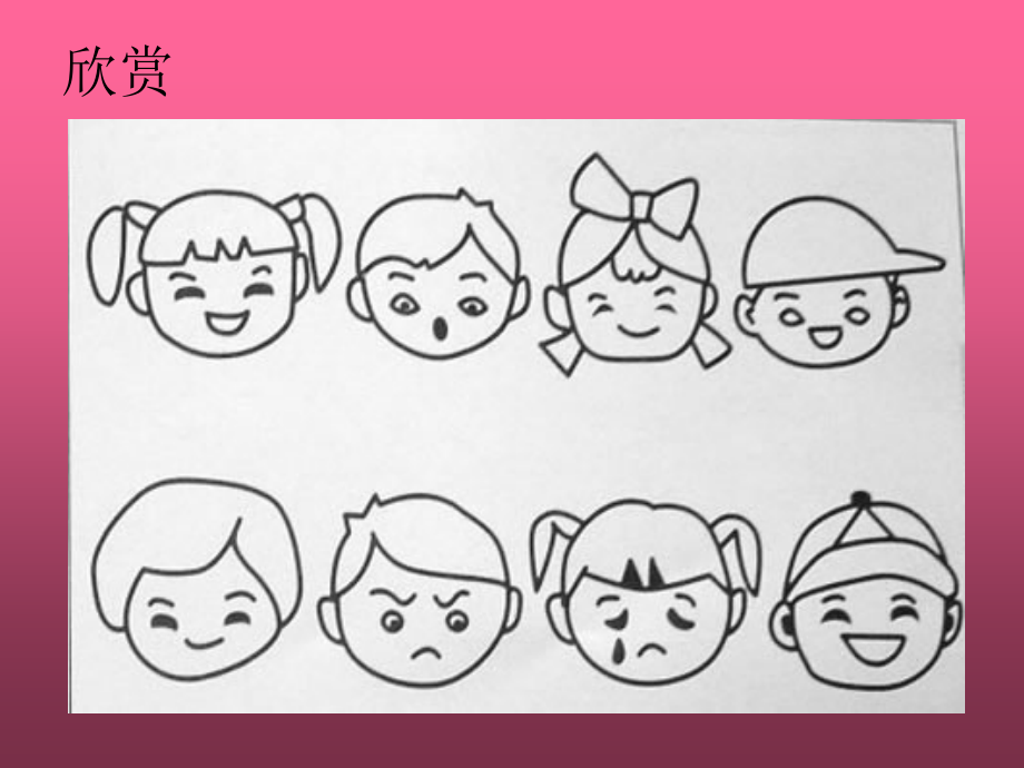 七年级_美术_小伙伴.ppt_第2页