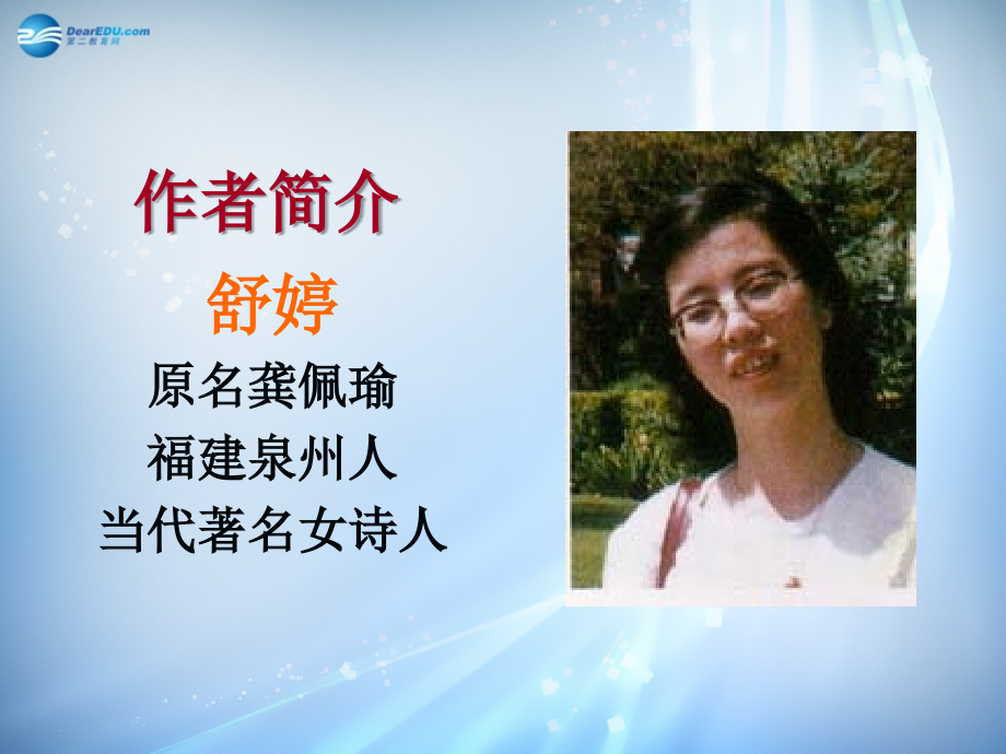 高中语文 第一专题(祖国啊我亲爱的祖国)课件 苏教版必修3 课件.ppt_第2页