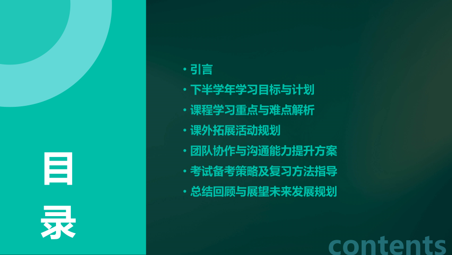 学习委员下半学年计划书.pptx_第2页
