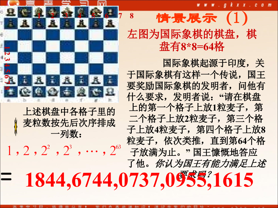 高中数学(等比数列)课件2 北师大版必修4 课件.ppt_第1页