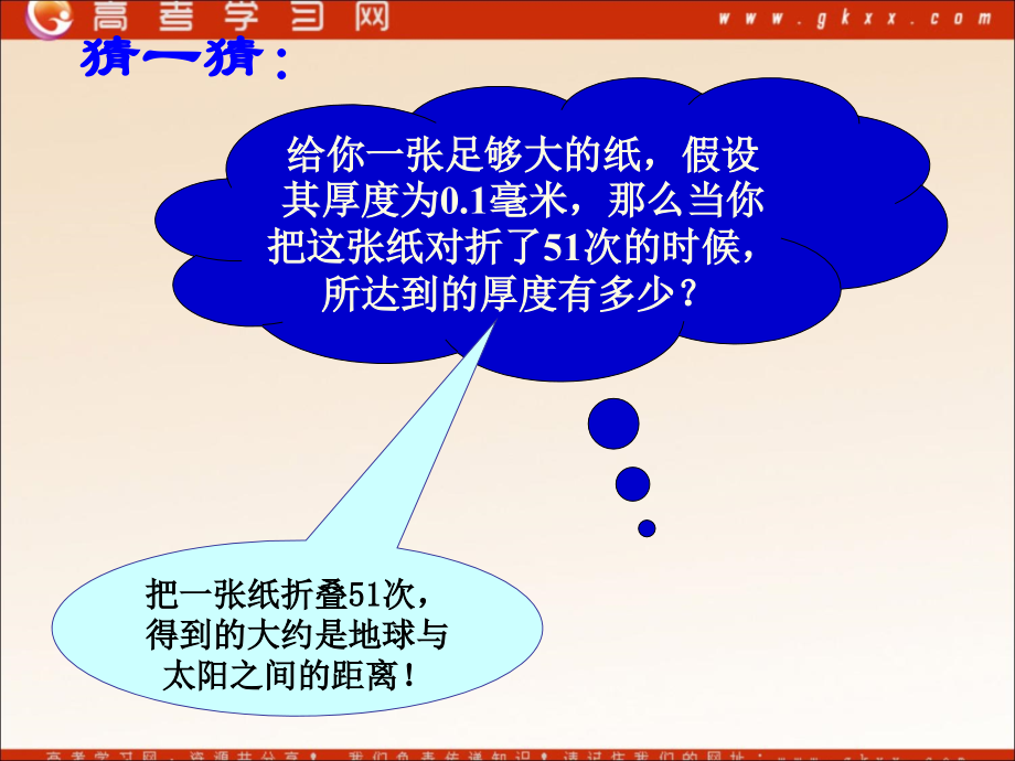 高中数学(等比数列)课件2 北师大版必修4 课件.ppt_第2页