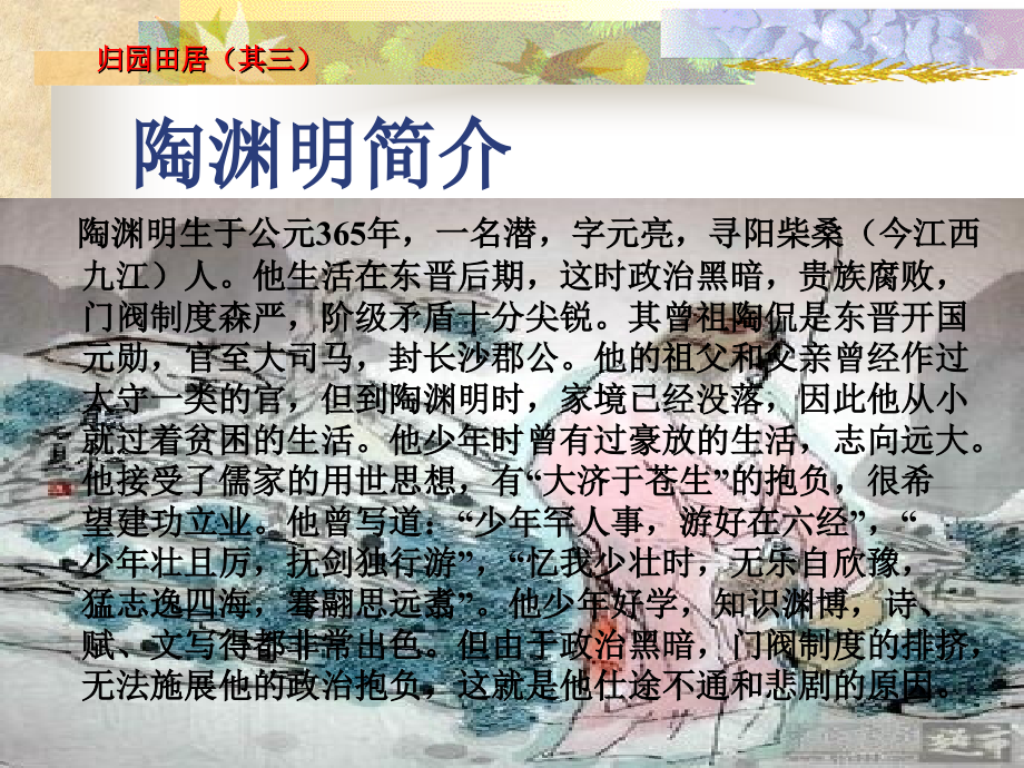 归园田居(其三)(八下)课件.ppt_第2页
