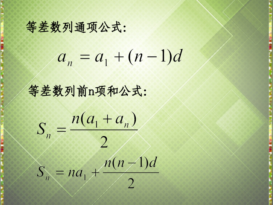 高中数学 等差数列前n项和(2)课件 新人教版必修5 课件.ppt_第2页