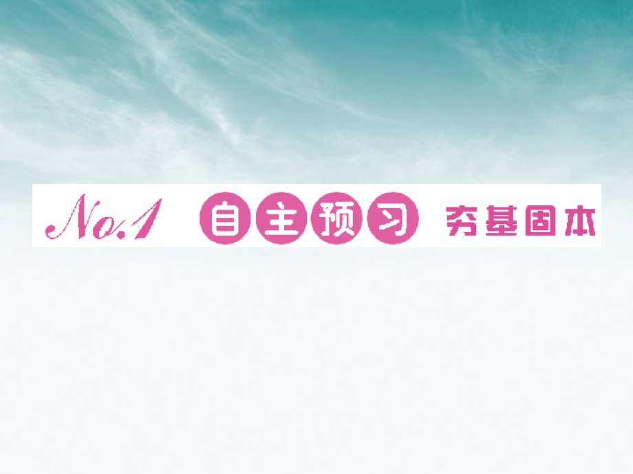 高考英语 Module 2　No Drugs总复习课件 外研版必修2 课件.ppt_第2页