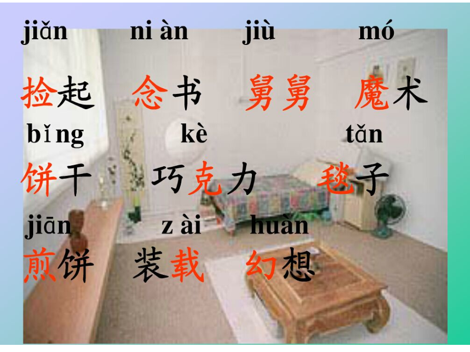 我的房间.ppt_第2页