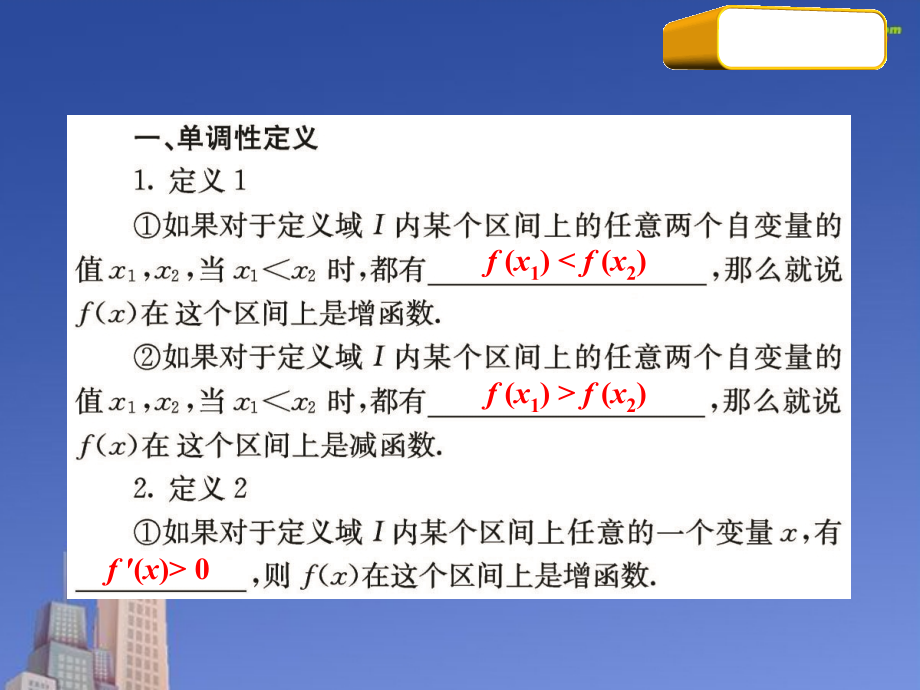 高三数学第一轮复习 考点11 函数的单调性课件 新人教版 课件.ppt_第2页
