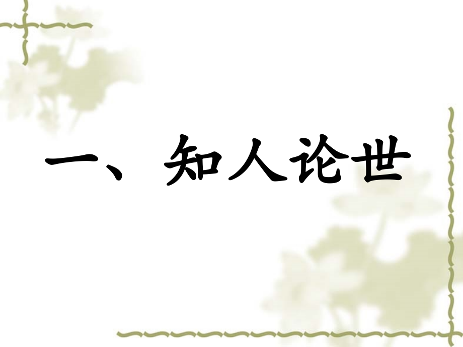 夜归鹿门歌定稿.ppt_第2页