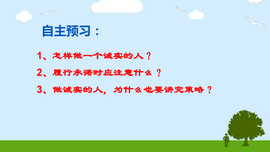 以诚待人(1).ppt_第2页